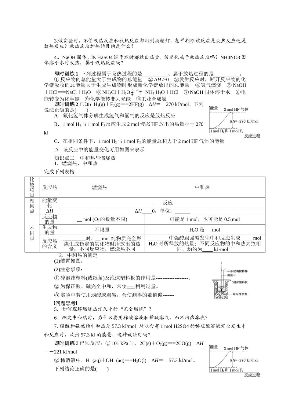 化学反应与能量变化预习案_第2页