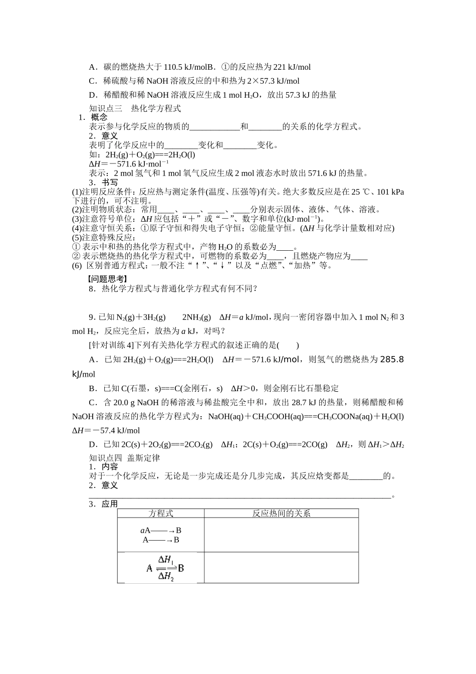 化学反应与能量变化预习案_第3页