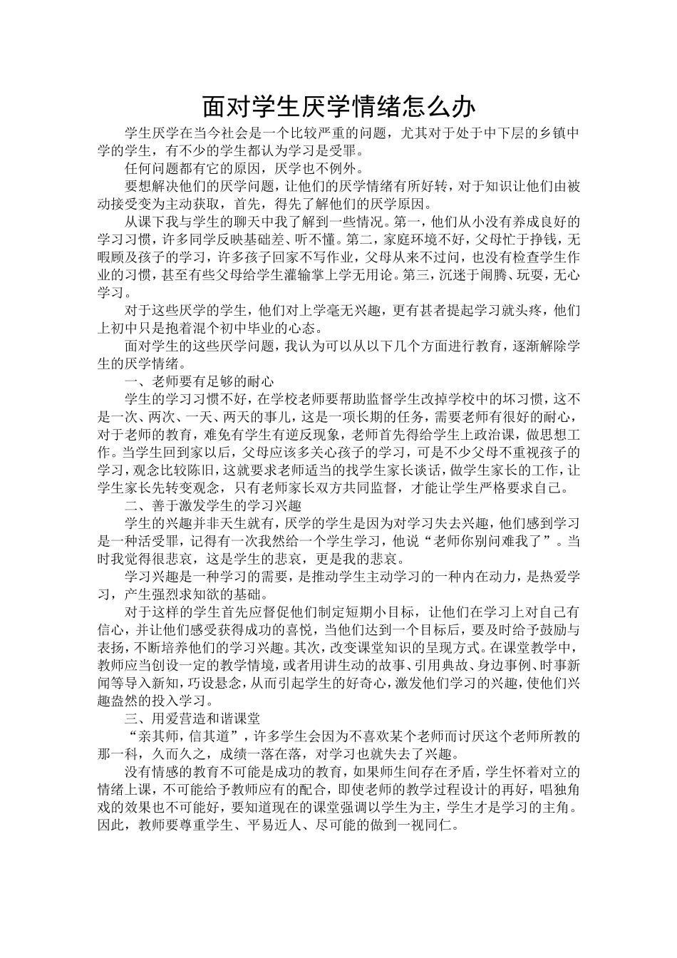 面对学生厌学情绪怎么办_第1页