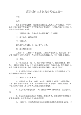 露天煤矿土方剥离合同样本