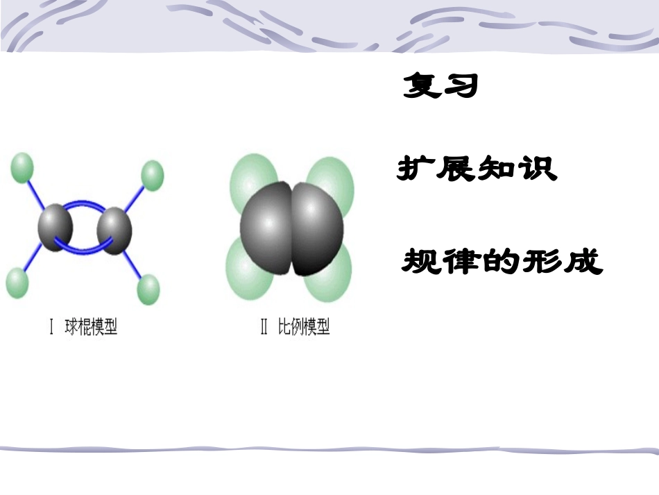 烃分子中原子共面共线[来源：学优高考网238080]_第2页