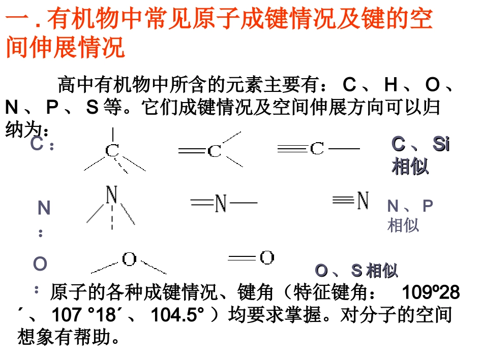 烃分子中原子共面共线[来源：学优高考网238080]_第3页