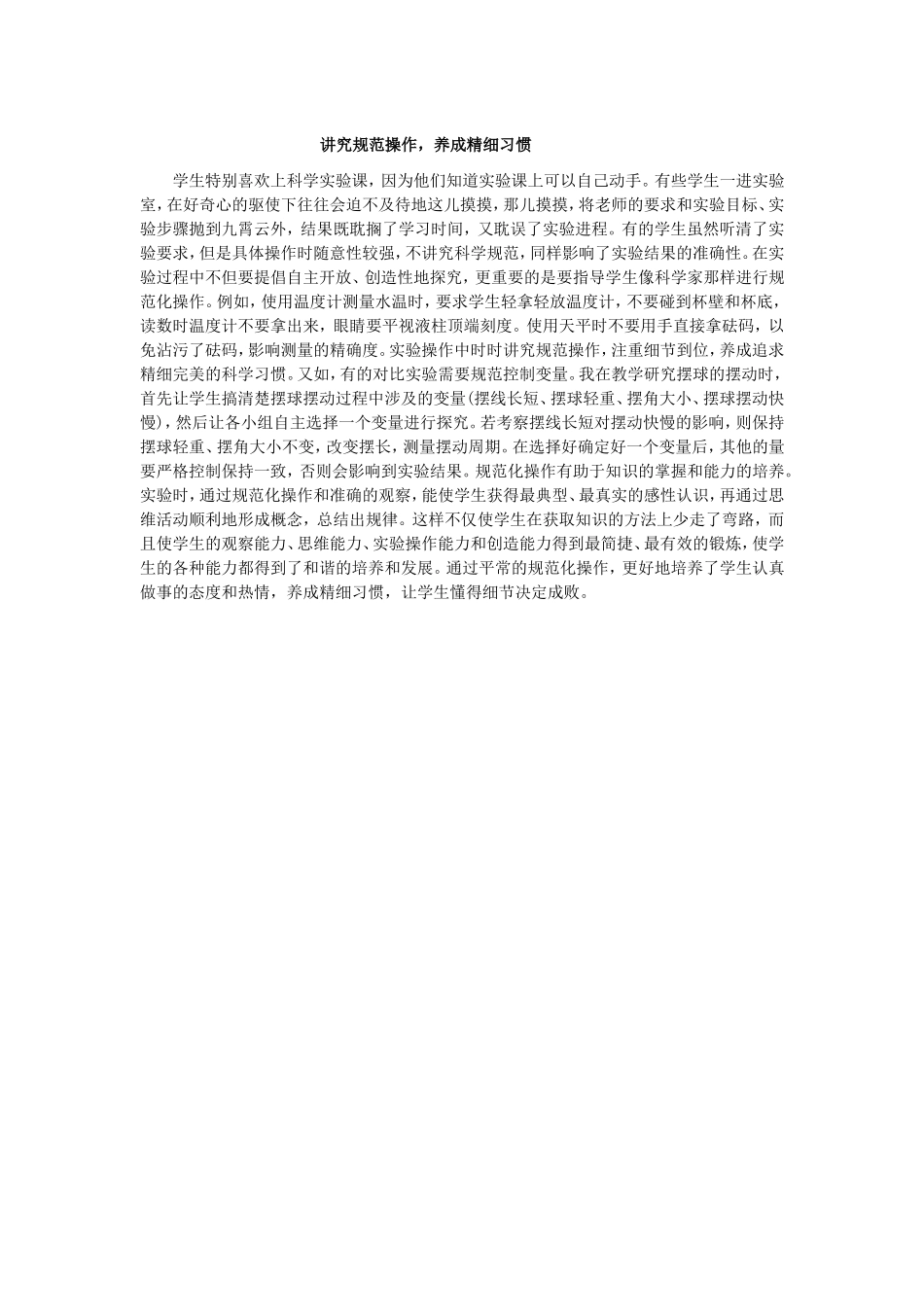 讲究规范操作_第1页