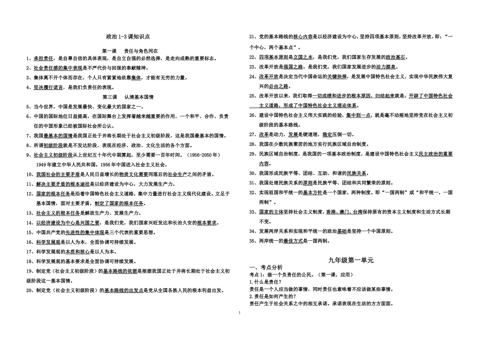 九年级政治知识点1-3课_第1页