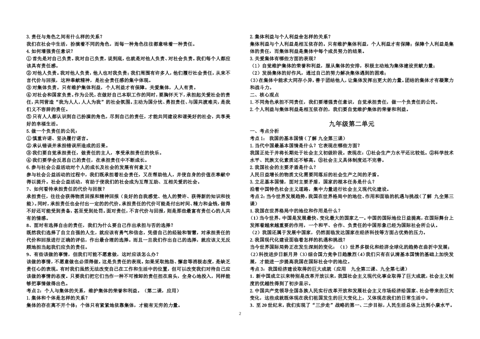 九年级政治知识点1-3课_第2页