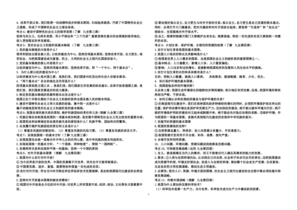 九年级政治知识点1-3课_第3页