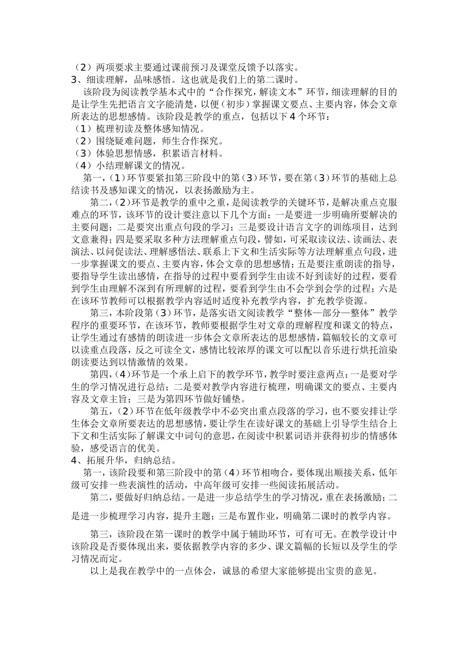 小学语文精读课文新授课的教学模式_第2页