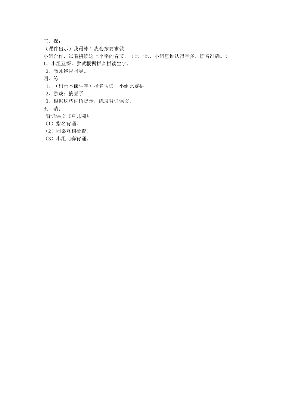 《豆儿圆》教学设计_第2页