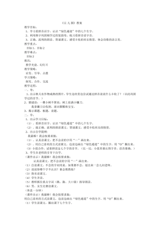 《豆儿圆》教学设计