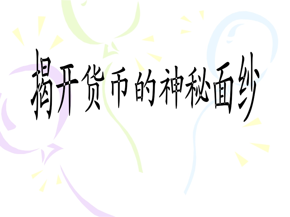 通货膨胀与通货紧缩_第1页