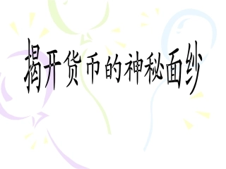 通货膨胀与通货紧缩