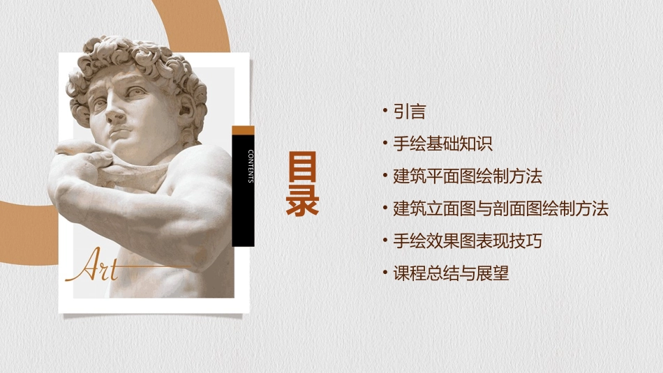 建筑设计手绘导学课试看首层平面绘制_第2页