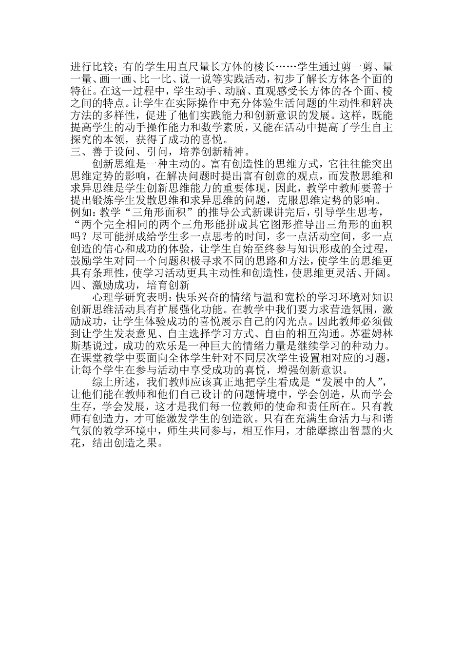 小学生数学创新意识的培养_第2页