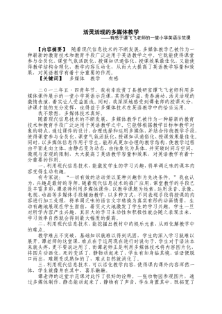 活灵活现的多媒体教学
