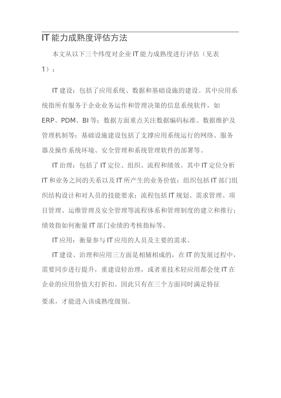 企业IT 能力成熟度评估_第2页