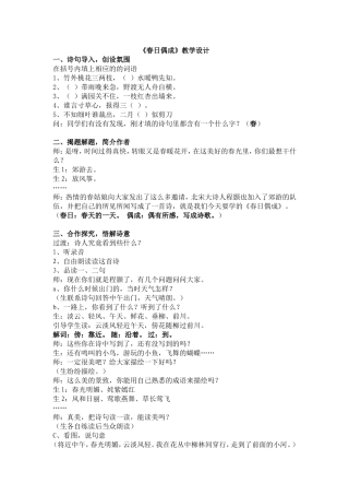 春日偶成___教学设计