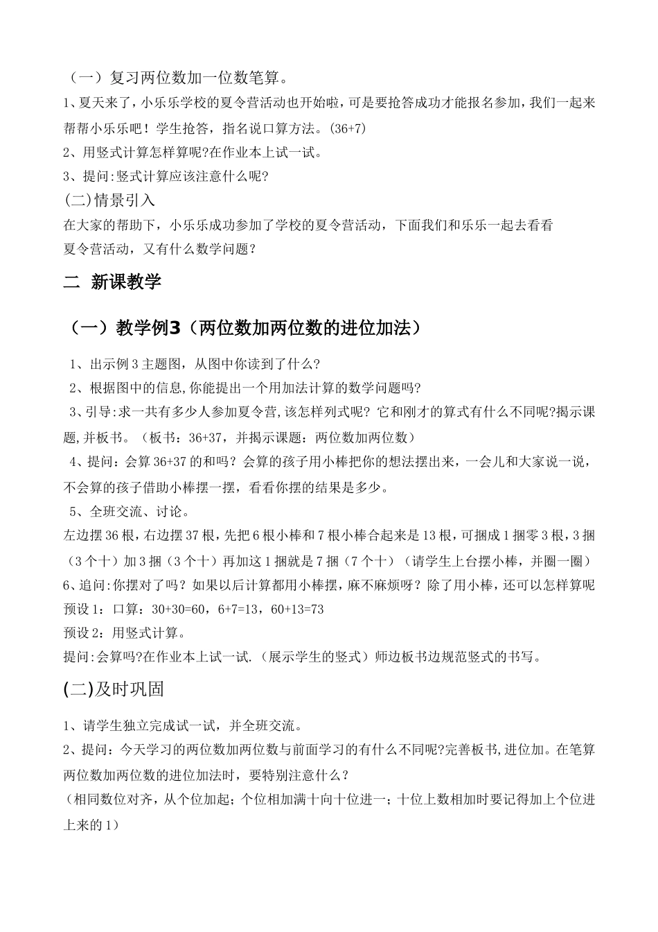 两位数加两位数的进位加法_第2页