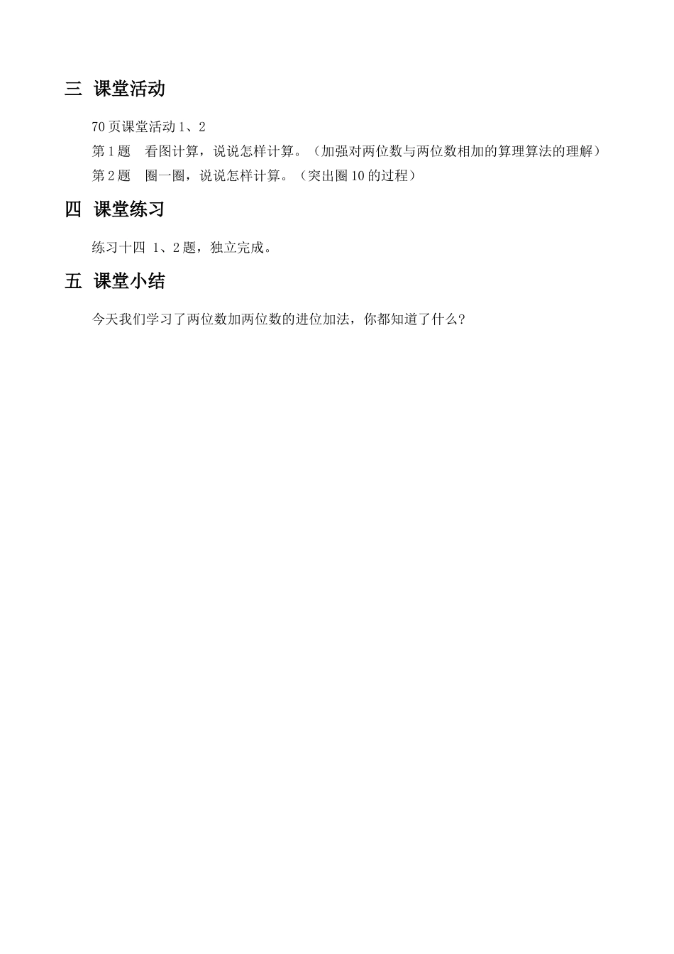 两位数加两位数的进位加法_第3页