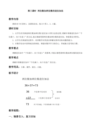 两位数加两位数的进位加法