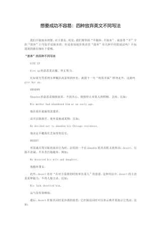 想要成功不容易：四种放弃英文不同写法
