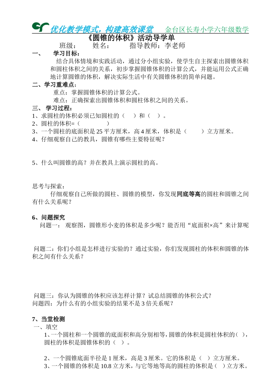 圆锥的体积活动导学单_第1页