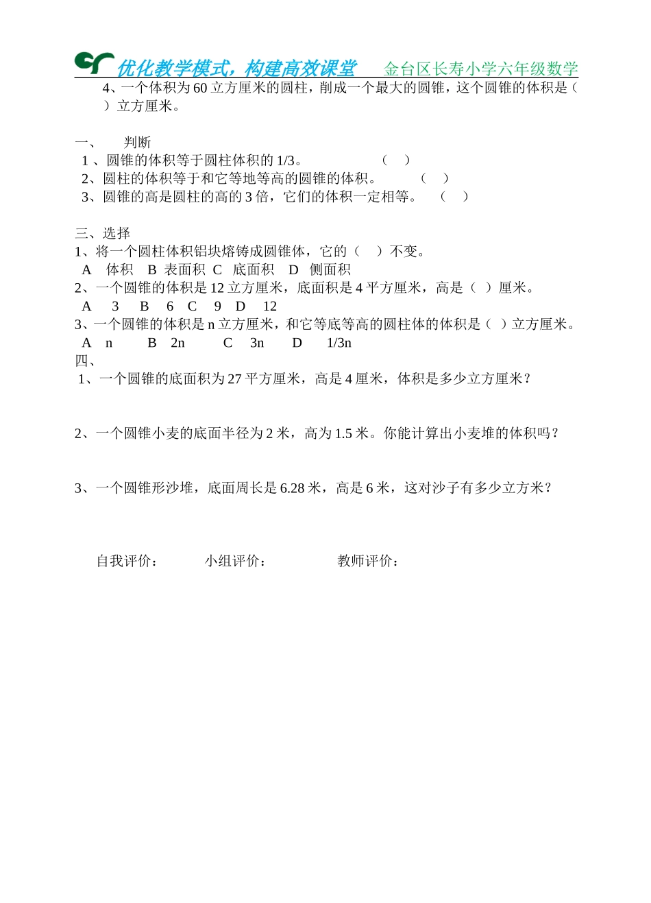圆锥的体积活动导学单_第2页