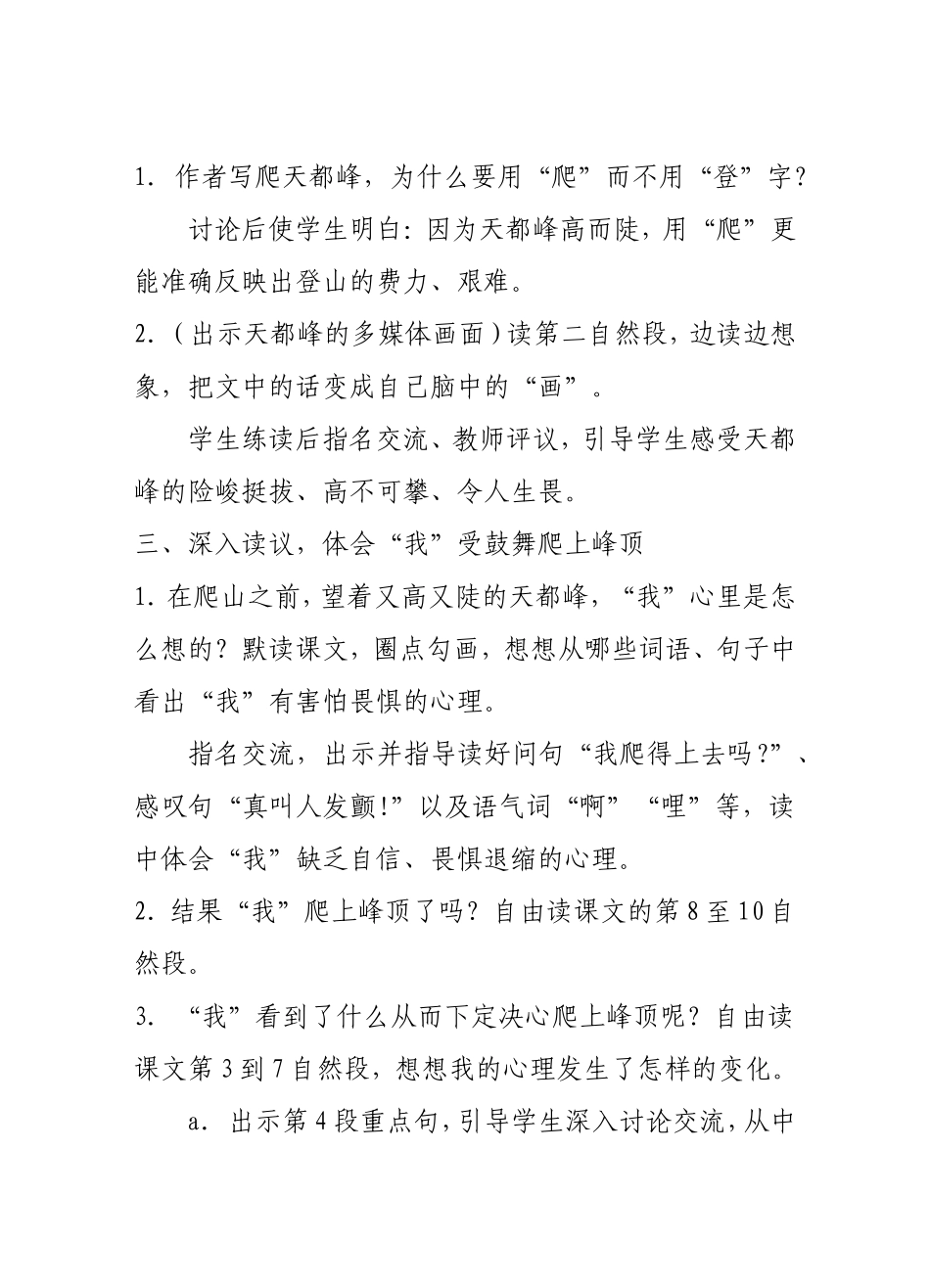 爬天都峰教学设计魏丽_第2页