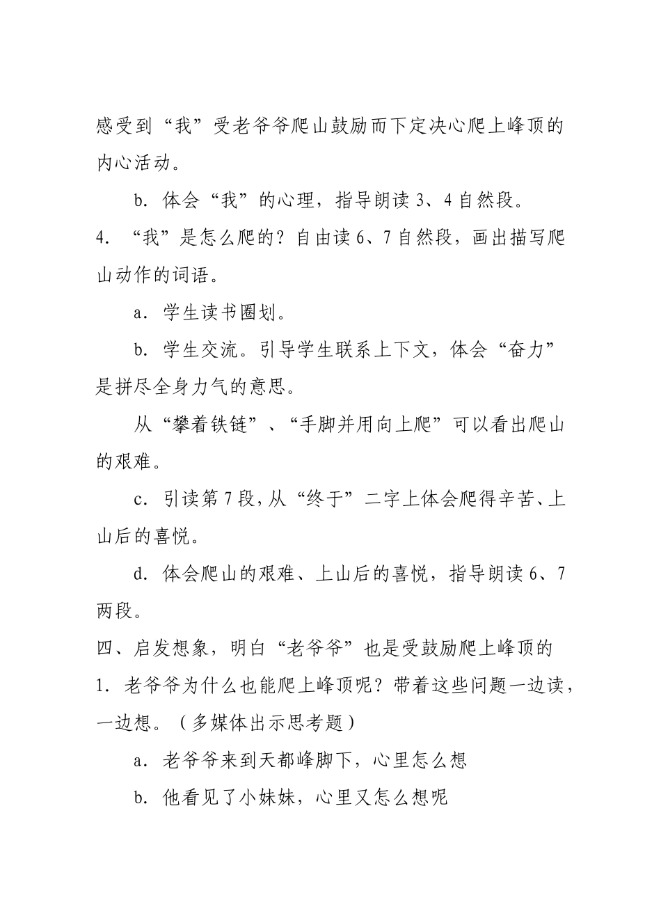 爬天都峰教学设计魏丽_第3页