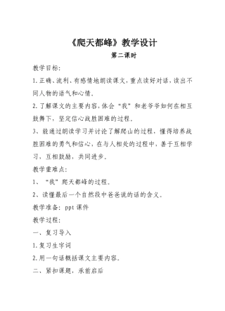 爬天都峰教学设计魏丽