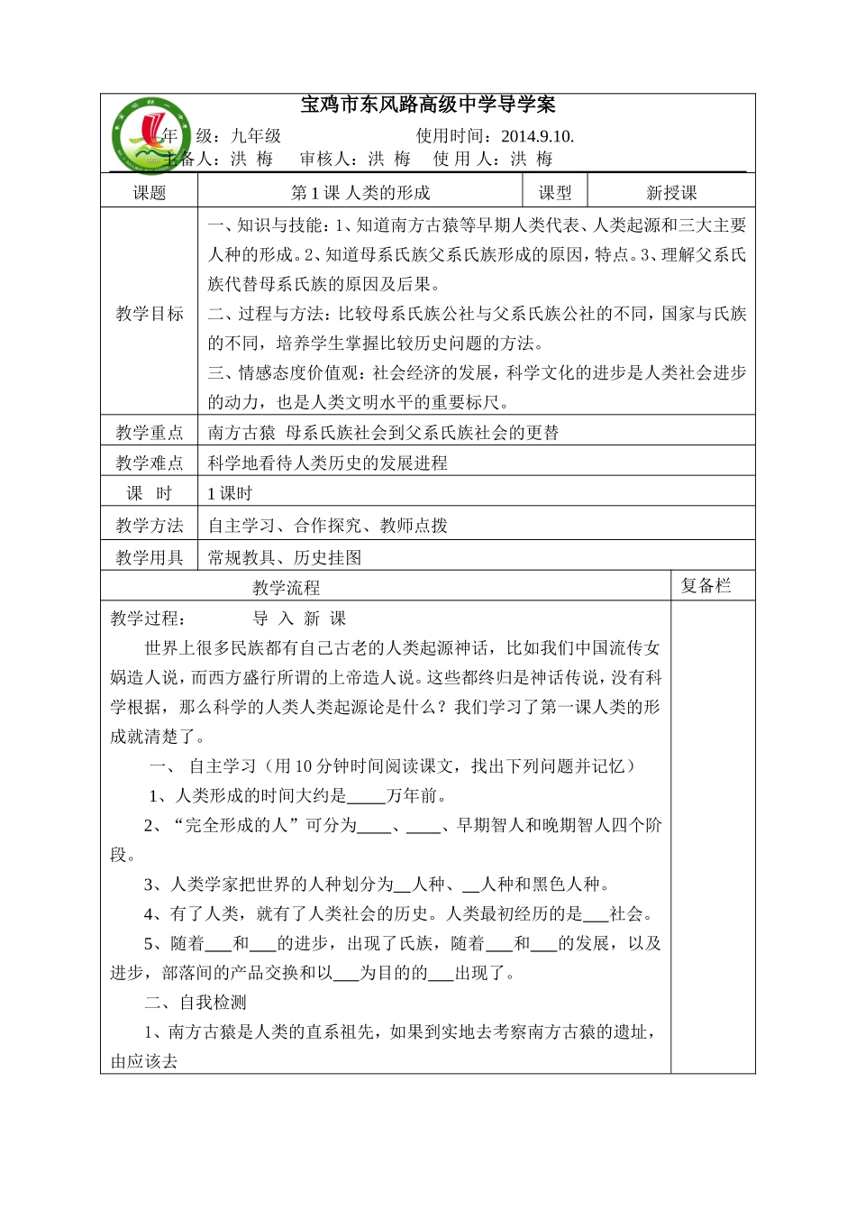 九年级上册第1课人类的形成_第1页