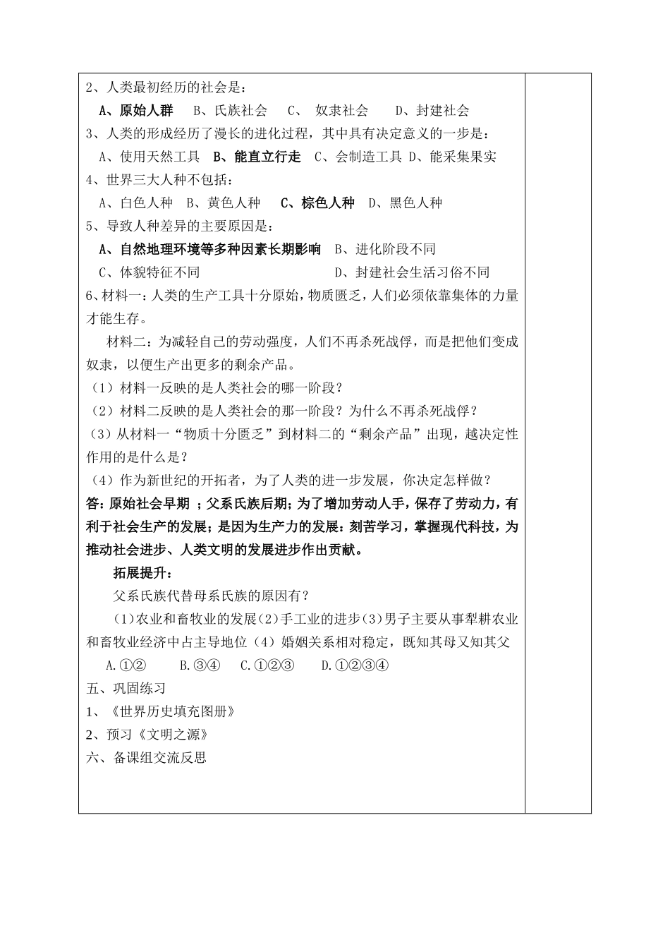 九年级上册第1课人类的形成_第3页