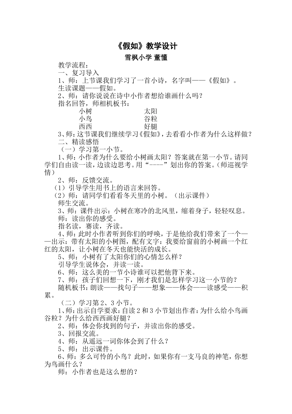 一年级语文董懂《假如》教学设计_第1页