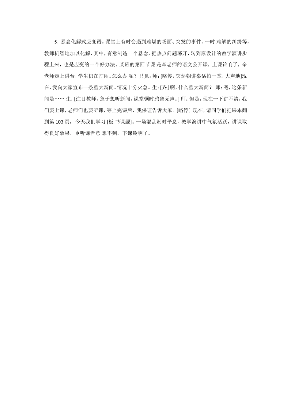 应变语的艺术_第2页