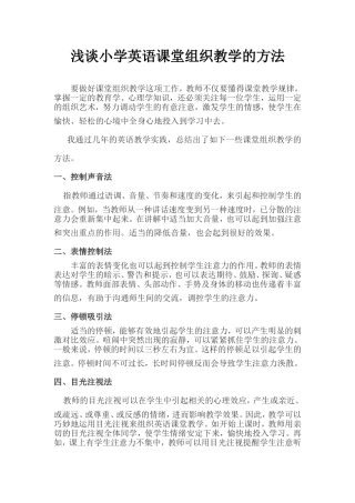 浅谈小学英语课堂组织教学的方法