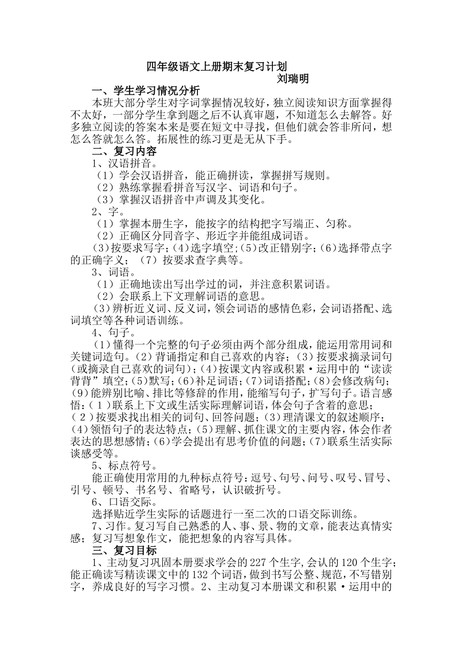 四年级语文教学工作总结 (2)_第1页