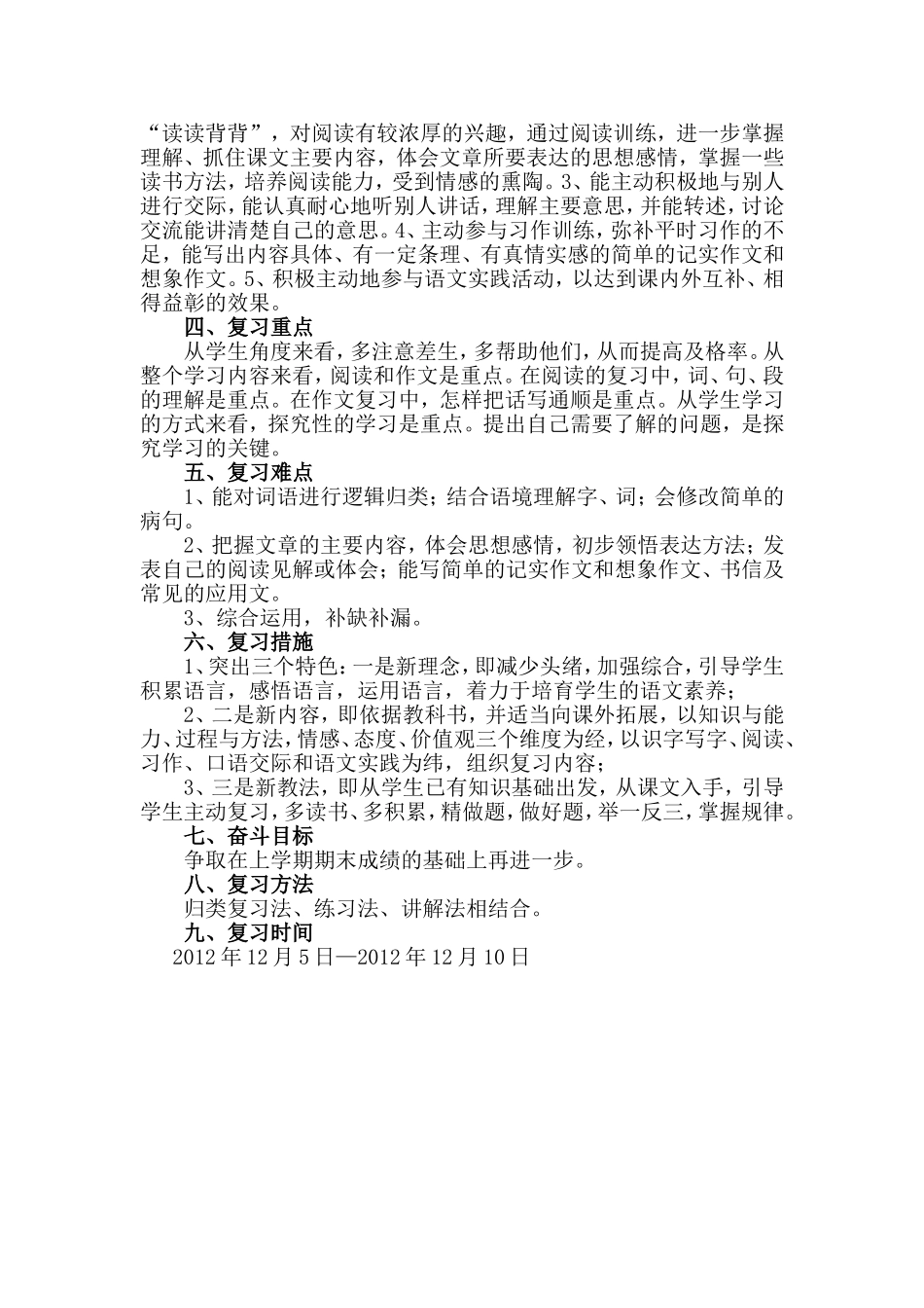 四年级语文教学工作总结 (2)_第2页