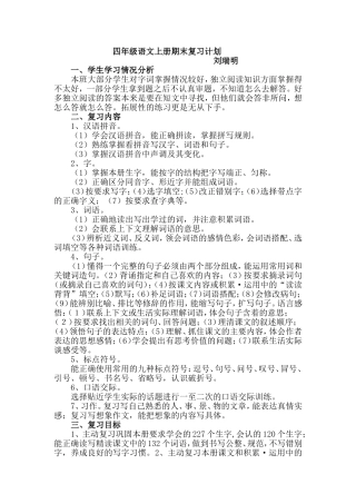 四年级语文教学工作总结 (2)