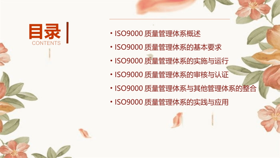 ISO9000质量管理体系培训教学内容_第2页