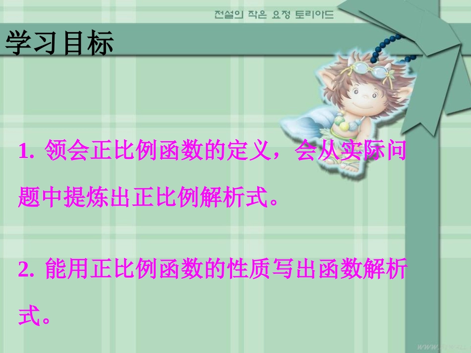 正比例函数 (2)_第2页