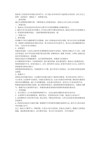 我参加了信息技术应用能力培训学习