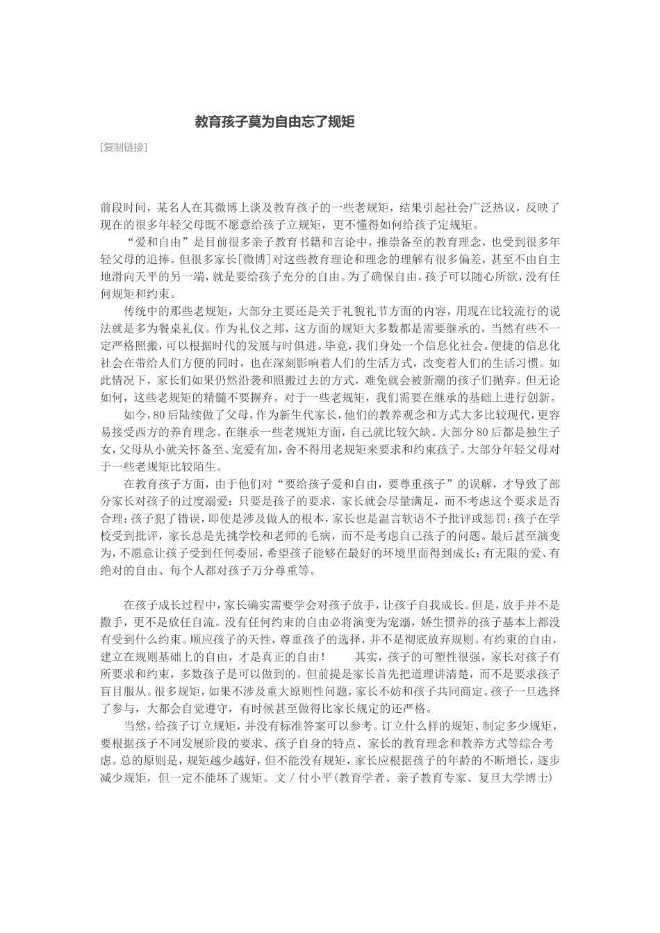 教育孩子莫为自由忘了规矩[复制链接]_第1页