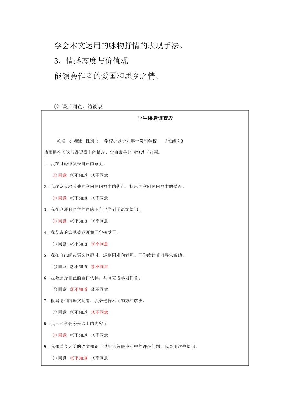 海燕教学评价设计_第2页