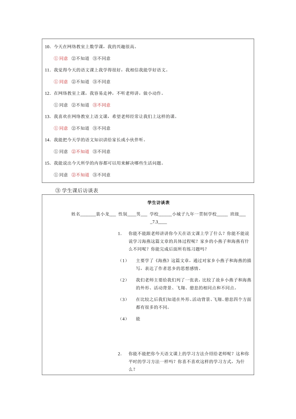 海燕教学评价设计_第3页