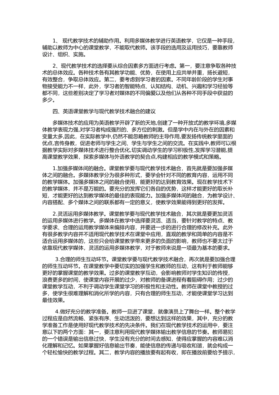 论优质英语课堂与现代教学技术运用_第2页