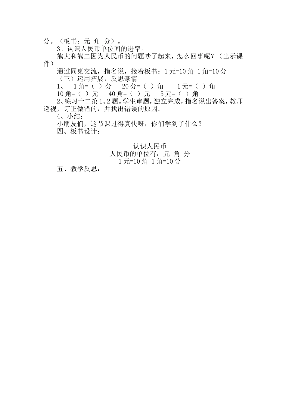 认识人民币 (5)_第2页