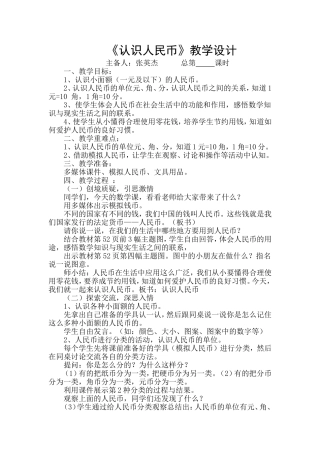认识人民币 (5)