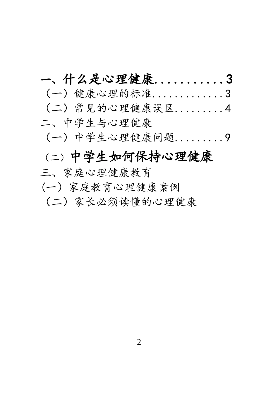 改变从心开始草稿第二版_第2页
