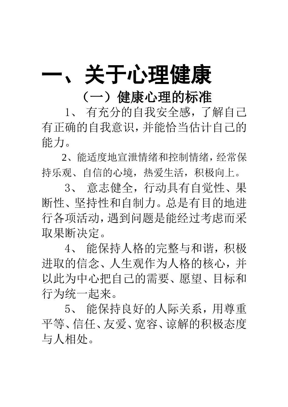 改变从心开始草稿第二版_第3页