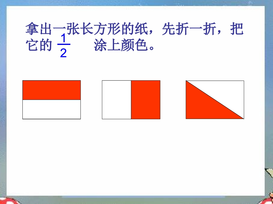 小学三年级数学《分数的初步认识》教学课件_第3页