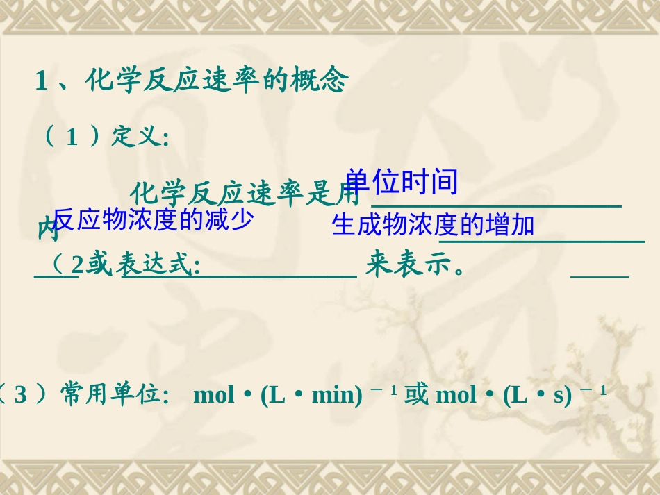 高一化学必修2《化学反应速率与限度》PPT课件_第3页